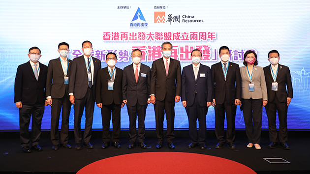 大聯盟研討會聚焦新形勢下開新篇 港應藉國家發展提升競爭力