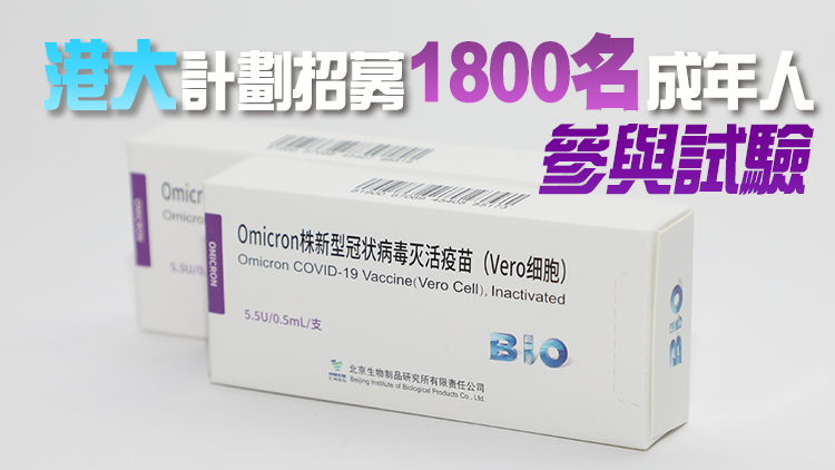 孔繁毅：若Omicron滅活疫苗產生更高中和抗體 試驗算成功