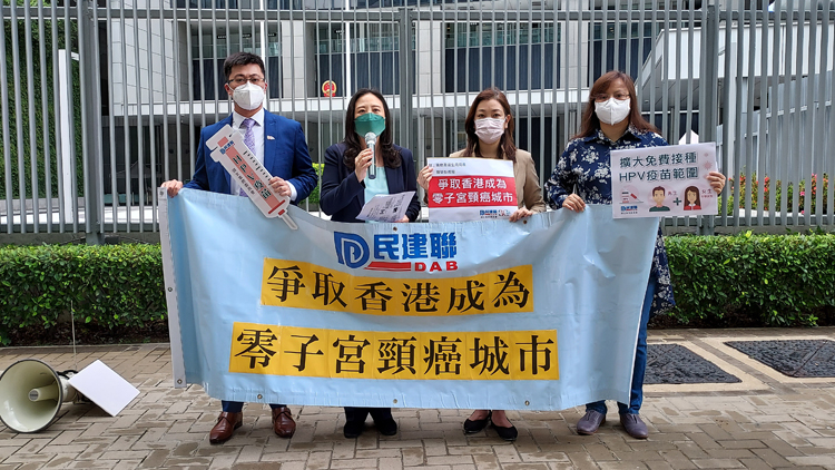民建聯為全港男女學童爭取免費HPV疫苗接種
