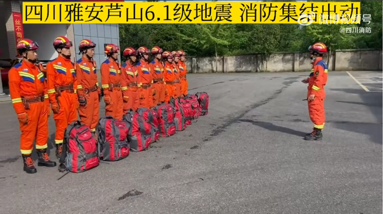 【追蹤報道】四川蘆山發生6.1級地震 國家地震三級應急響應啟動