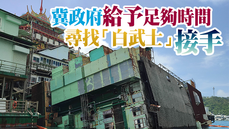 珍寶海鮮舫離港前廚房船翻沉 多名議員倡保留活化