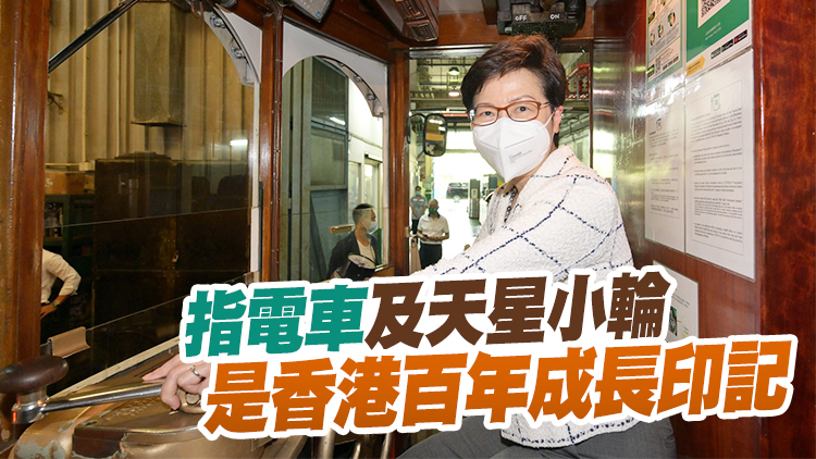 「揸叮叮車」夢想成真 林鄭月娥籲傳承歷史文化