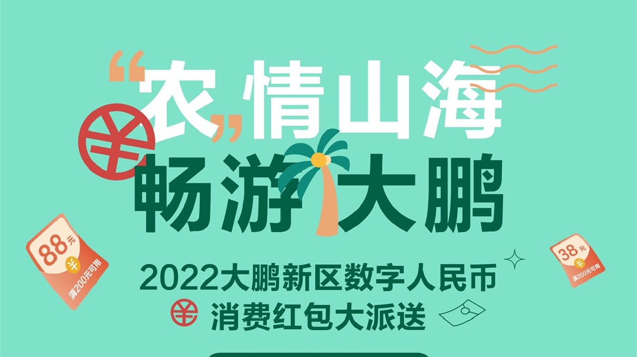 「粽」情山海  深圳大鵬數字紅包端午再度來襲