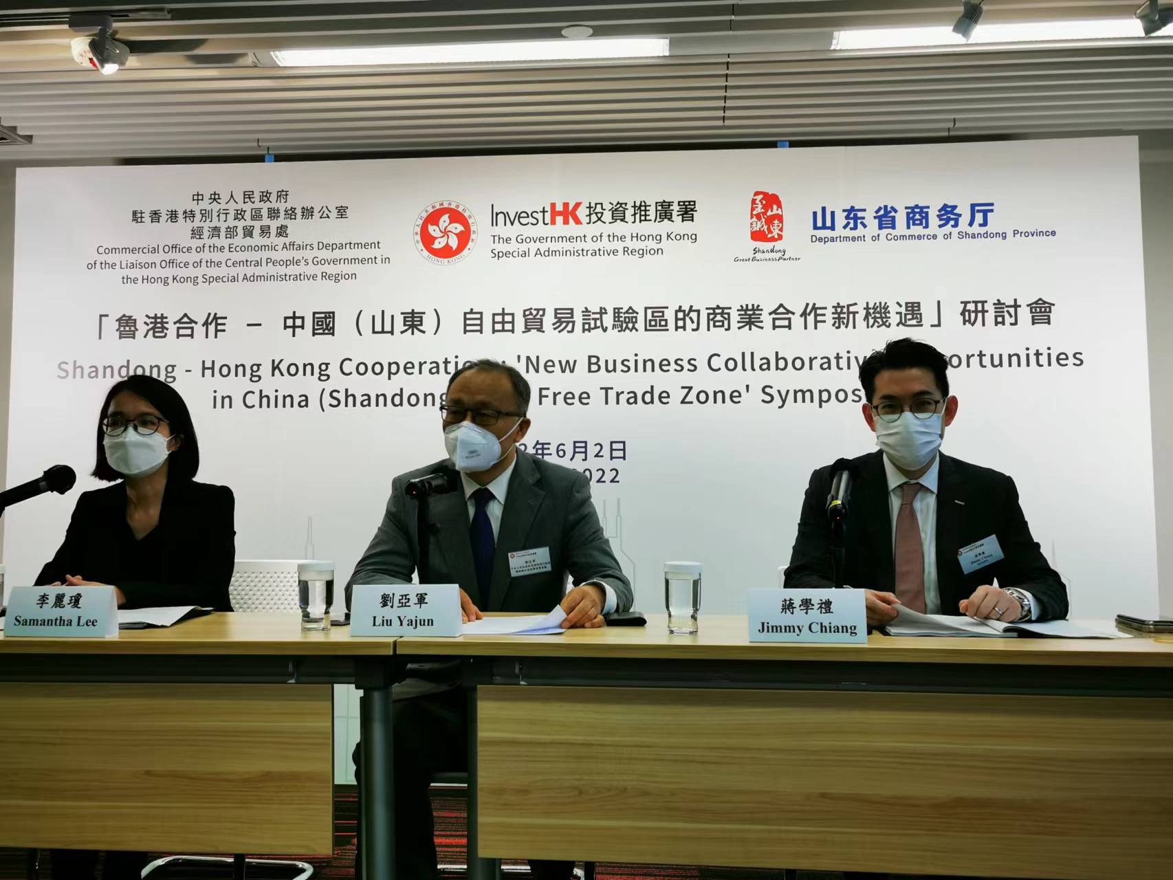 「魯港合作」研討會探討山東自貿試驗區機遇