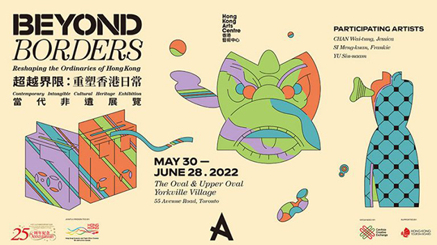 慶回歸25周年藝術展加拿大揭幕