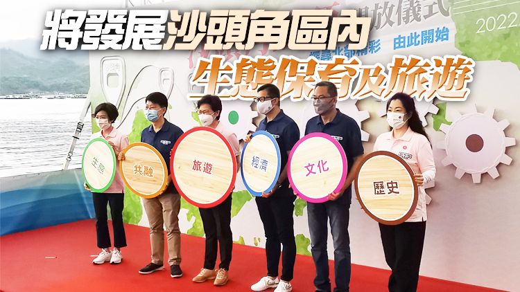 有片 | 沙頭角歷史性局部開放 林鄭倡港深攜手打造生態康樂旅遊圈