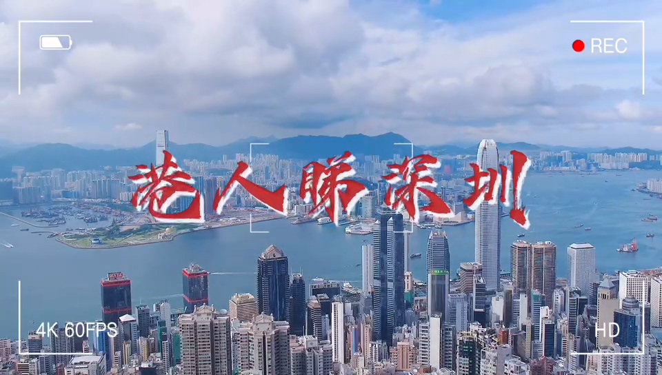 【港人睇深圳】有片｜姚祖輝：深圳是創業者天堂，值得港青去闖一闖！