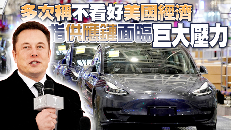 馬斯克內部電郵喊停全球招聘 特斯拉將裁員1萬