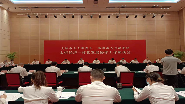 山西：以法治引領助推太忻一體化經濟區高質量建設