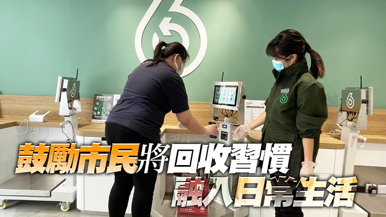 本月5日至7月5日進行回收市民可獲取6倍「綠綠賞」積分