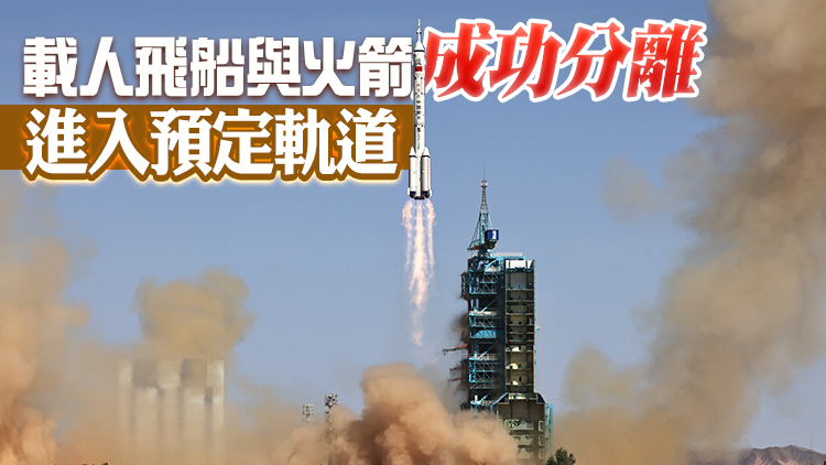 有片丨神舟十四號載人飛船發射取得圆满成功