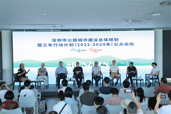 公園城市建設規劃公眾論壇共探深圳方案