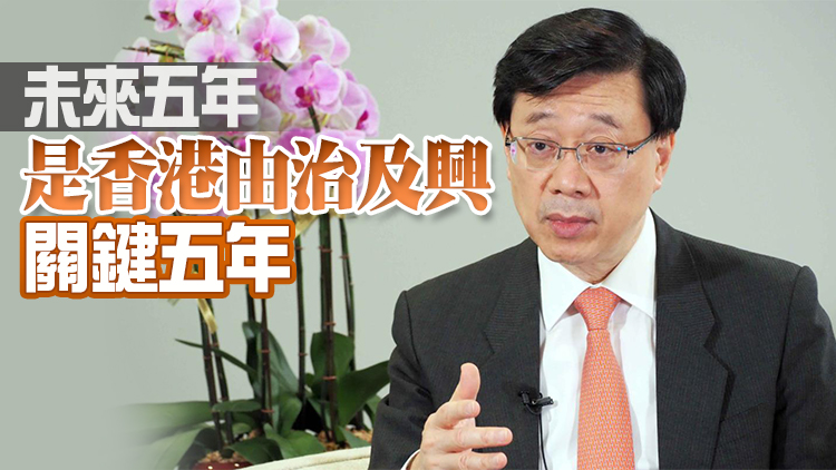 李家超撰文提四策管治香港 強調會全力以赴不負國家所託