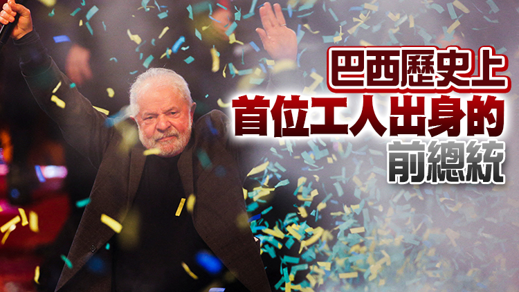 巴西總統候選人盧拉及其夫人確診新冠肺炎