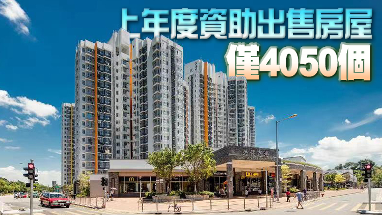 上年度本港公營房屋建屋量約2.6萬戶 創近3年最高