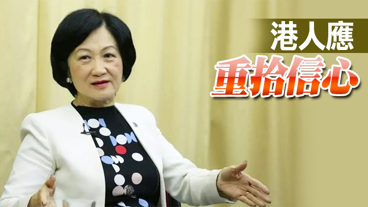 葉劉淑儀：疫情減退後投資客將再訪港 料下半年經濟會陸續恢復