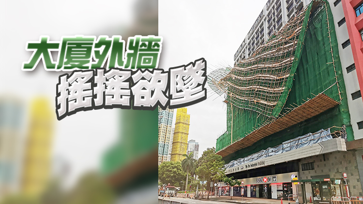 強風吹塌外牆棚架 部分長沙灣道封閉
