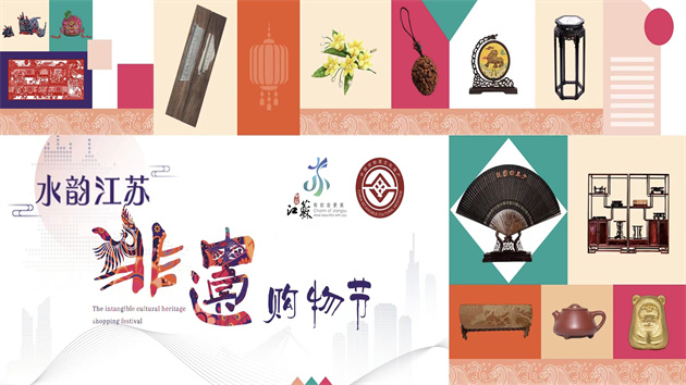 「水韻江蘇·非遺購物節」加速復蘇江蘇文旅市場