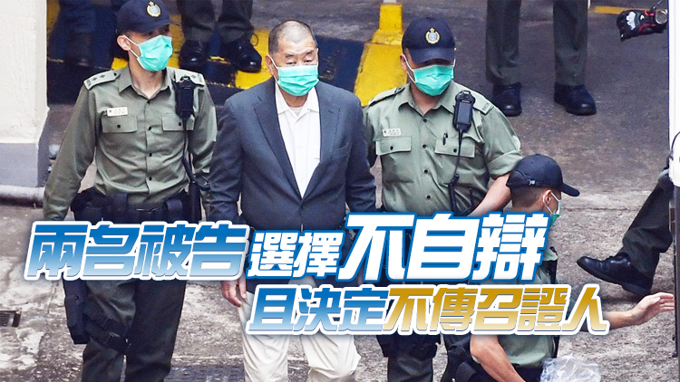 黎智英涉欺詐案表證成立 案件押後至8月24日結案陳詞