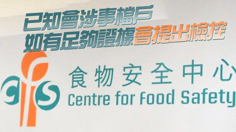 食安中心：花園街街市鮮牛肉檢出二氧化硫