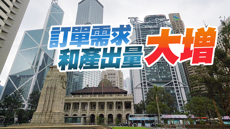 PMI升至54.9創11年高 本港第二季經濟料強勁復蘇