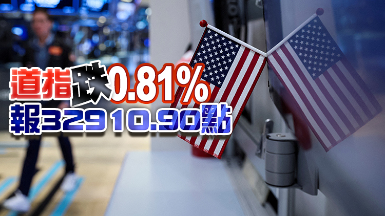 美國三大股指全線下跌 房貸申請需求將至22年來新低