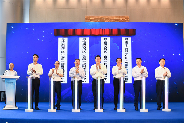 廣州粵港澳大灣區（黃埔）理財資管中心啟動