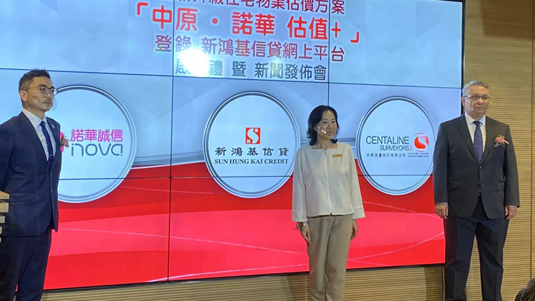 中原測量師行夥諾華誠信 推新物業估價方案