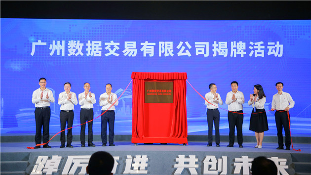 打造灣區數據交易樞紐 廣州數據交易有限公司於南沙揭牌