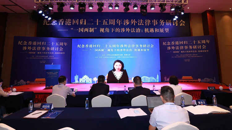 專家談「單邊制裁」和「長臂管轄」背景下香港的應對之道