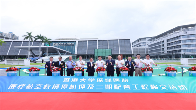 醫療急救進入航空時代  香港大學深圳醫院直升機停機坪啟用