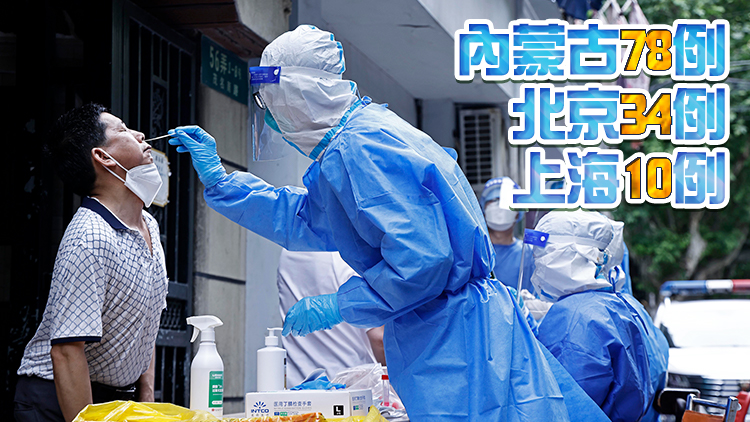 內地11日新增本土病例122例 新增本土無症狀感染者74例