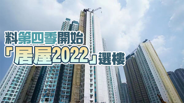 居屋2022攪珠結果揭盅 頭5個中籤號碼：00、47、08、11、29