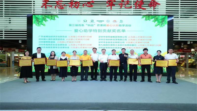 第三屆百色「圳品」芒果樹愛心認購助學活動啟動