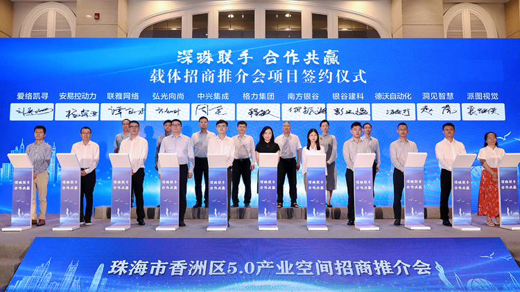 珠海香洲區赴深招30個優質項目落地