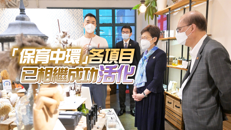 林鄭到訪PMQ元創方 盼民商官未來繼續努力寓保育於發展