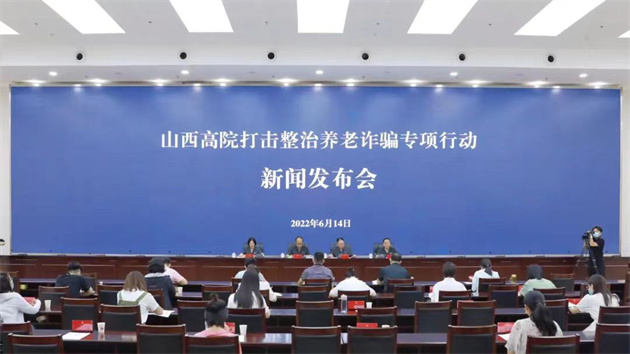 山西近三年追贓挽損涉養老詐騙近億元