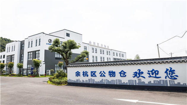 杭州余杭正式啟用公物倉、公益倉 打通行政事業資產向社會捐贈的通道