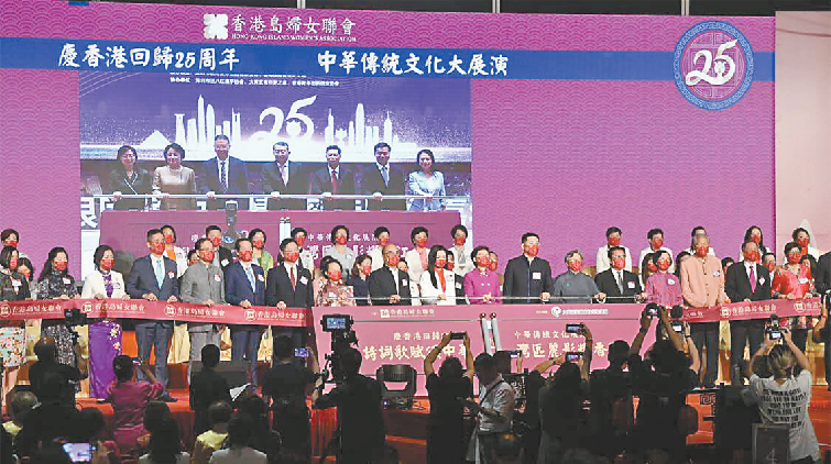 深港澳巾幗慶香港回歸25周年 展灣區融合成果