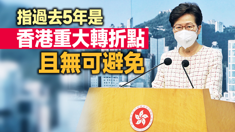 林鄭：香港國安法實施後特區政府官員做事更有「底氣」