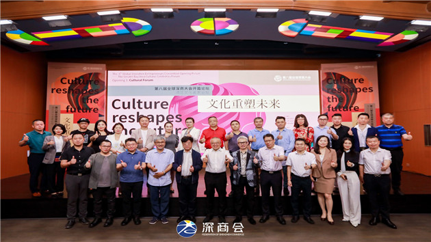 第八屆全球深商大會開篇論壇由灣區文化名家吹響號角