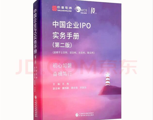 IPO手冊助企業合規先行 眾專家為企業建言