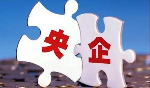 2021年底中央企業資產總額達75.6萬億元 10年來年均增長10.3%