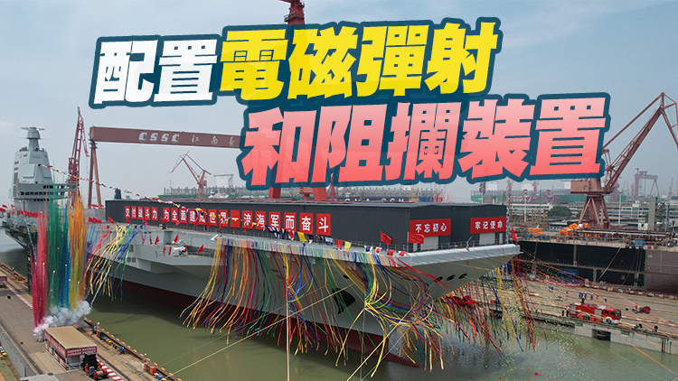 我國第三艘航空母艦下水 命名福建艦