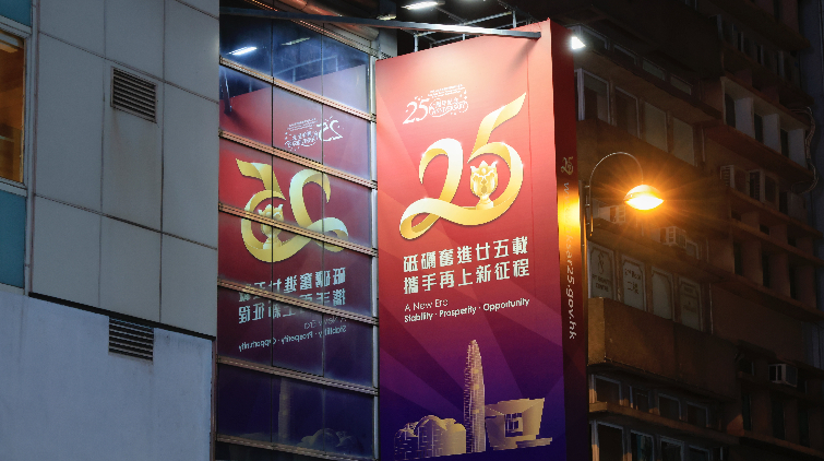 圖集 | 香港慶回歸氣氛濃 大街小巷隨處可見慶祝標語