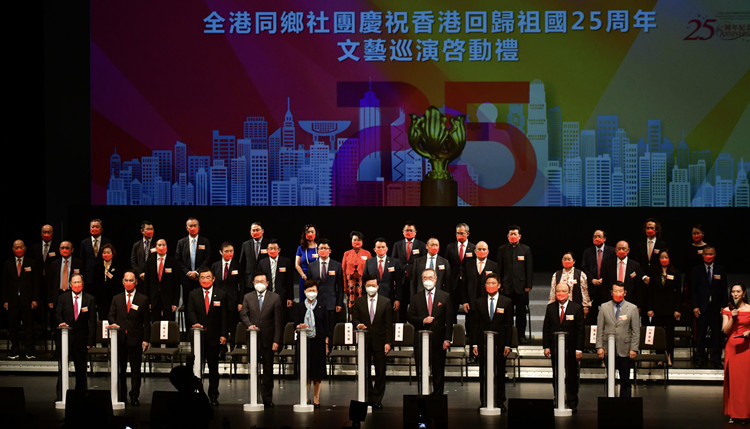  全港同鄉社團文藝巡演慶回歸 林鄭李家超何靖等主禮