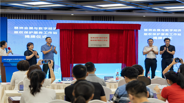 穗海珠致力打造粵港澳大灣區版權保護服務新高地