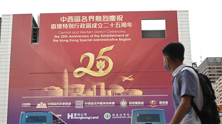 基本法實施25周年研討會舉辦 法制應與「一國兩制」共成長