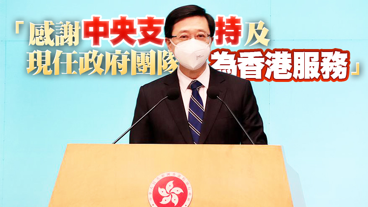 新團隊多元團結忠誠執行力強  李家超：齊心協力迎難而上