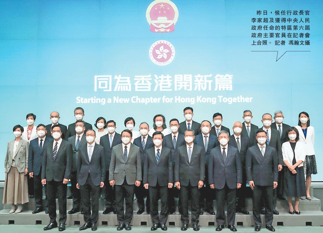 國務院任命香港特區第六屆政府主要官員  李家超班子揭盅